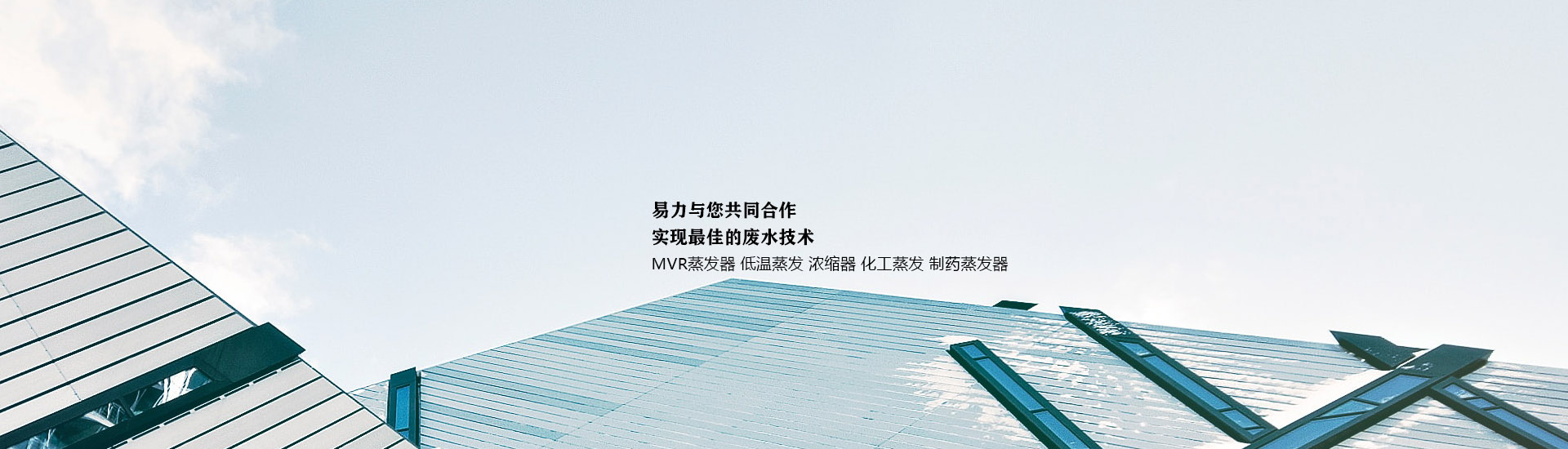 MVR蒸发系统供应商