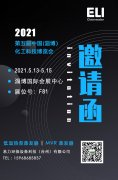 诚邀莅临2021第五届淄博化工科技博览会